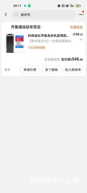 跑步机 - 图片