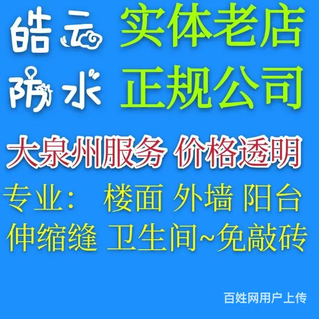 专业外墙楼面 阳台卫生间防水 - 图片 9