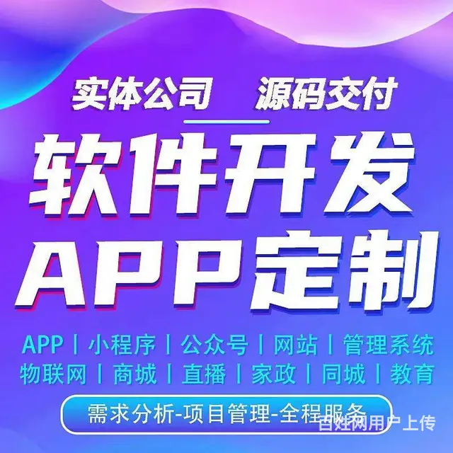 郑州软件开发公司专业技术团队app小程序开发 - 图片 6