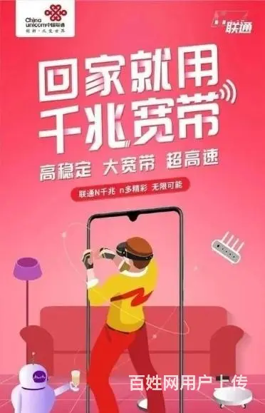 广州联通千兆光纤宽带5折报装 - 图片 5