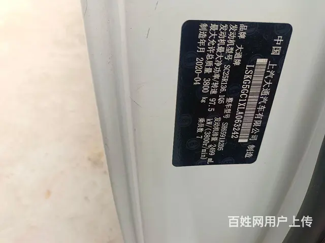 转让加长大通V80一辆I2020年4月 - 图片 4