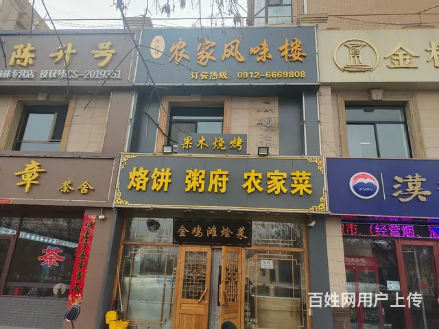 pzj转让开发区塞维利亚小区东门农家风味楼饭店 - 图片 1