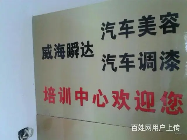 山东瞬达汽车调漆培训 - 图片 1