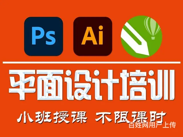 兰州PS设计培训 平面设计培训CDR AI设计培训 - 图片 4