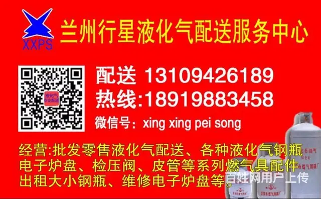 兰州行星液化气配送服务中心 - 图片 2