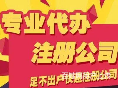 威海公司注销代办中介 - 图片 3