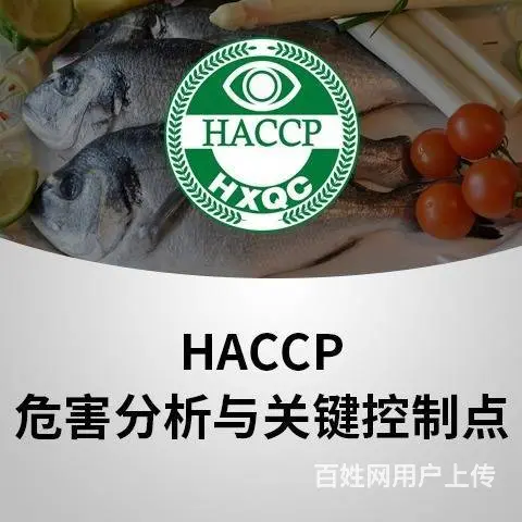 HACCP与ISO22000的关系与区别 - 图片 2