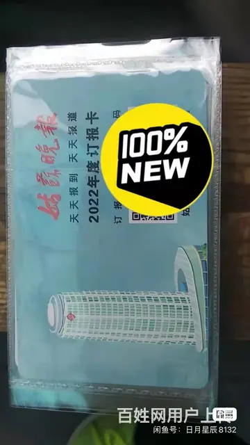 低价转让2022苏州日报姑苏晚报订报卡 - 图片