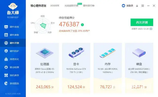 玩大型游戏E5十核16G内存256G固态2G独显台 - 图片 7