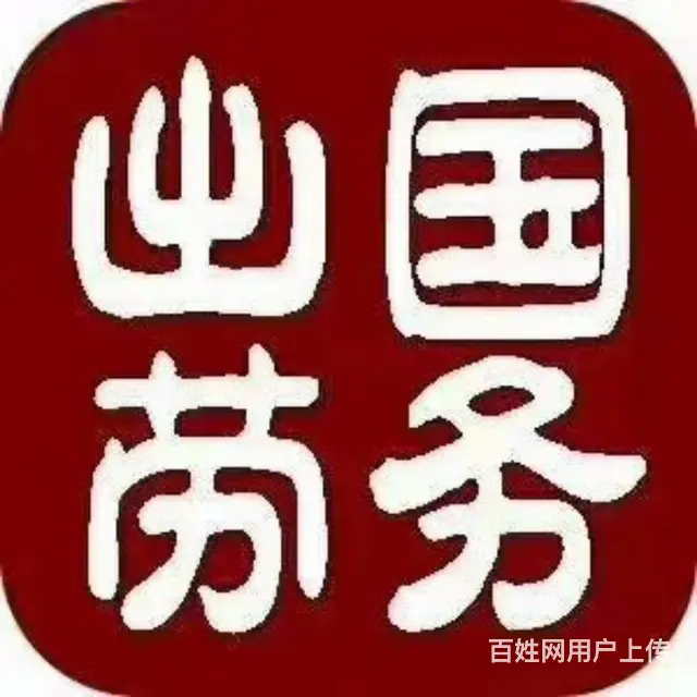 澳大利亚一新西兰一加拿大一月薪3万一保签 - 图片 1