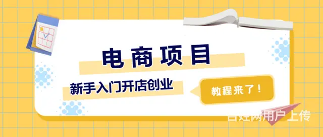 拼多多开店入驻门槛，拼多多无货源运营方案，工作室项 - 图片 2