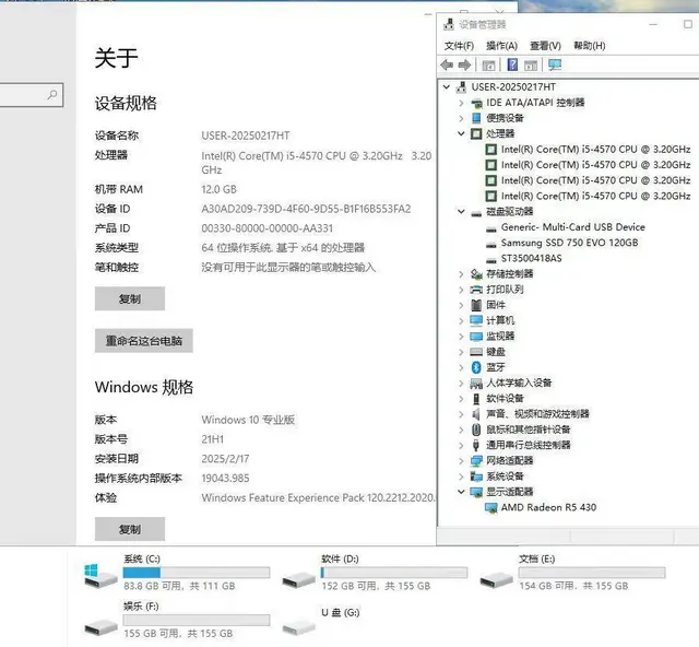 惠普品牌i5四核12G内存120G固态+500G双 - 图片 4