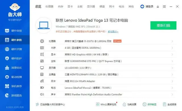 联想Yoga 13笔记本i5四线程4G内存128G - 图片 7