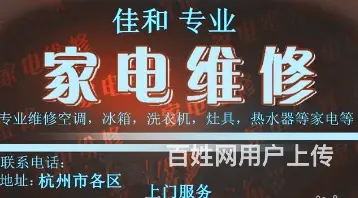 杭州闲林东路空调维修加氟太阳能热水器维修安装 - 图片