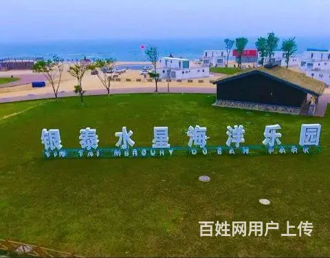 银泰水星海洋乐园游乐项目招商进行中 - 图片 1