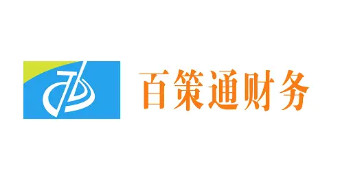 长沙代理记账 长沙代理记账公司 - 图片 1