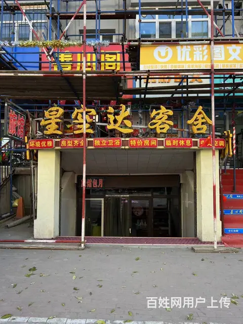 【搞定了！】道里区顾乡大街宾馆转让旅馆出兑十四年老店 - 图片 1