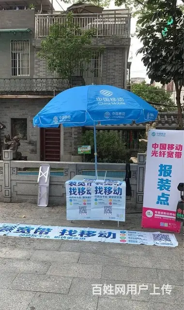 洛江中国移动宽带办理，在线办理，专业放心安装 - 图片