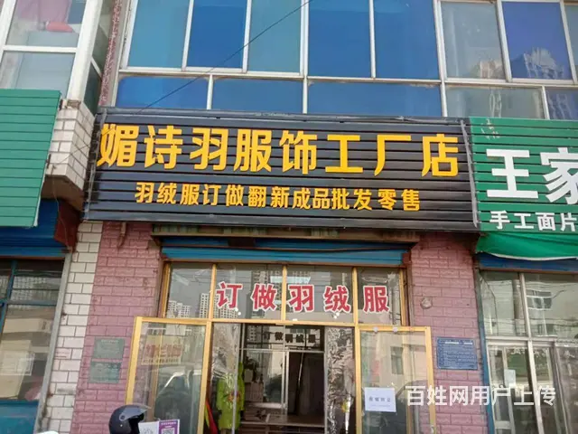 7480(七P）个人城东区南山东路31号媚诗羽服店转让 - 图片 1