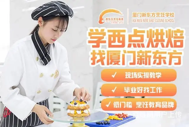 学西点来厦门新东方 - 图片 2