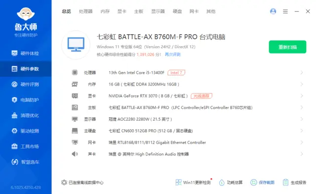 i5-13400f主机RTX3070显卡高配海景房 - 图片 7