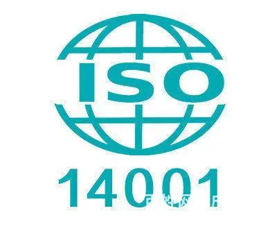 遵义ISO9001、ISO14001咨询认证 - 图片 5