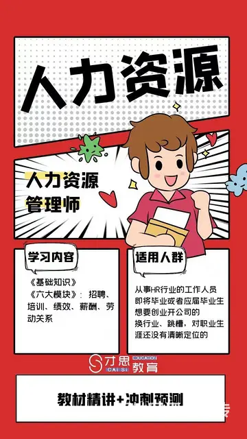 苏州新区人力资源管理师报名时间 新区马涧有培训班吗 - 图片 2