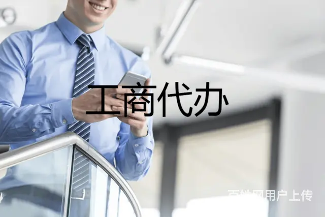 长春宽城工商代办卢布开户 - 图片 1
