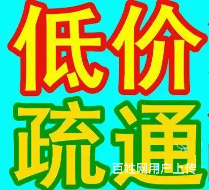 盐城盐马路下水道疏通洗菜池疏通地漏疏通 - 图片