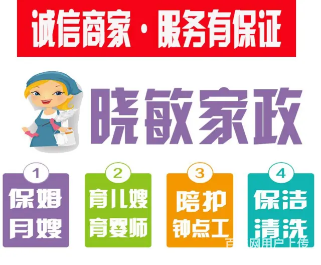 高湾新区附近靠谱的市中心医院西门晓敏家政钟点工育儿嫂与扫金牌 - 图片 3
