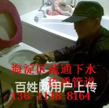 北京海淀增光路专业管道疏通电话专项服务 - 图片 1