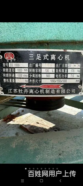 三足式离心机 - 图片 1