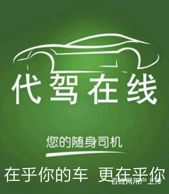 18年驾龄乌鲁木齐伊犁长途代驾商务代驾旅游代驾送车 - 图片 1
