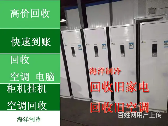 淄川回收废旧空调 淄川回收仓库积压家电 - 图片 1