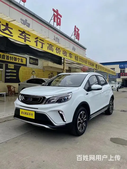 吉利 远景X3 2018款 1.5 自动 周年版 - 图片 1