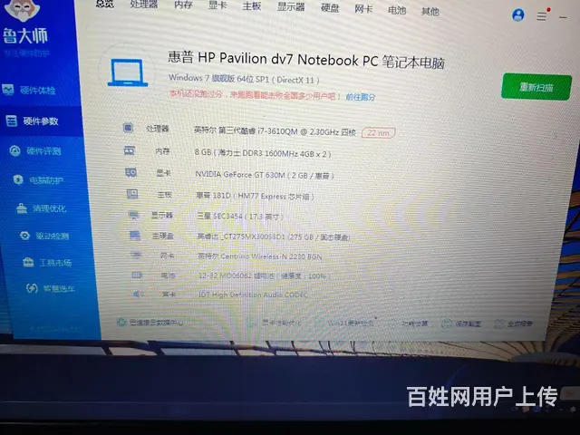 【搞定了！】惠普i7四核大号笔记本电脑 - 图片 6