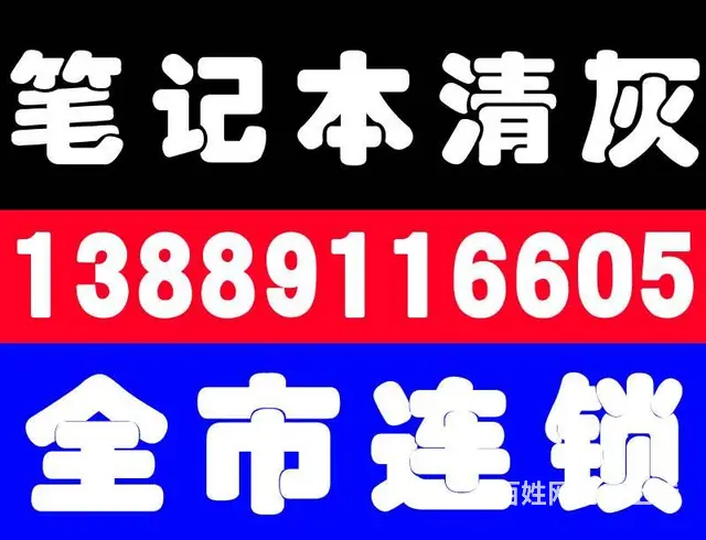 苏家屯孔雀城电脑维修上门13889116605 - 图片 1