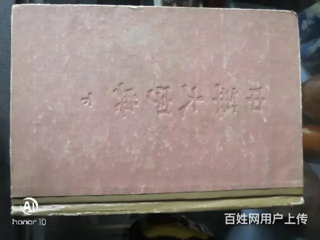 中华大字典 - 图片 3