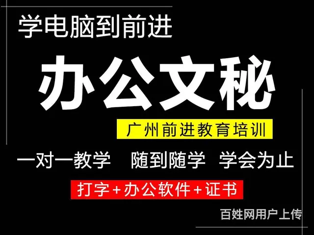 广州番禺区大学城电脑初级培训班/电脑入门培训速成班 - 图片 1