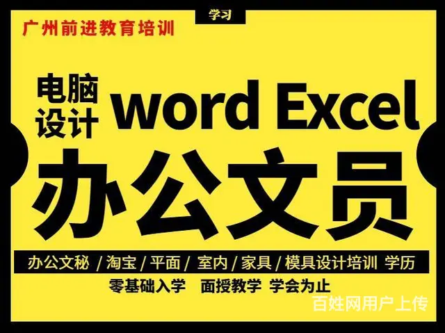 天河电脑办公软件培训，零基础办公文员培训班 - 图片
