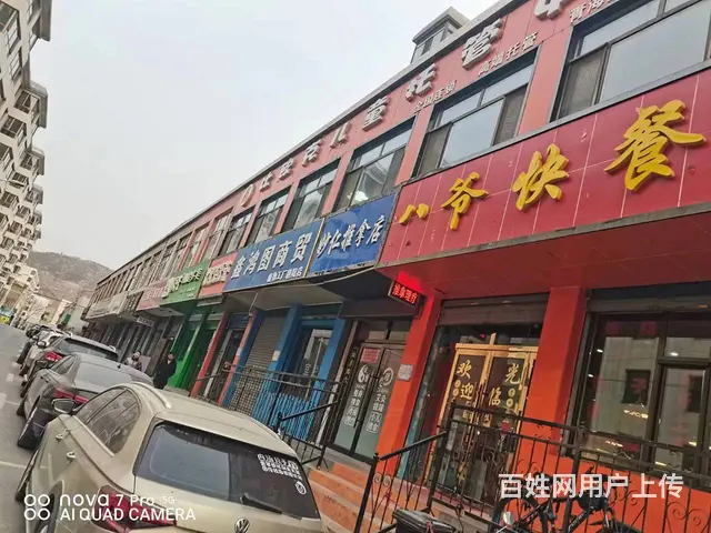 七P 8378 八爷快餐城北朝阳一巷,西宁城北朝阳 - 图片 1