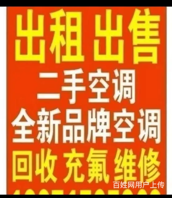 淄博空调出售 淄博空调出租 淄博二手空调出租出售 - 图片