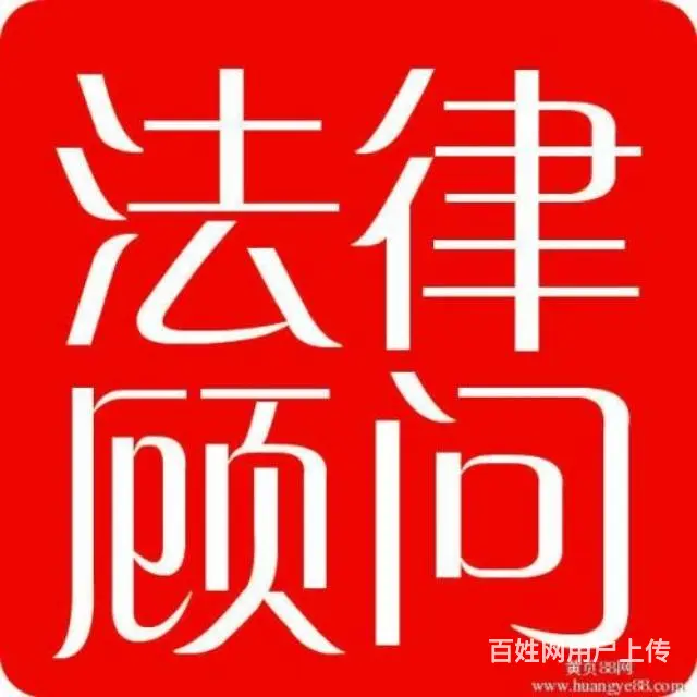法律服务 - 图片 2