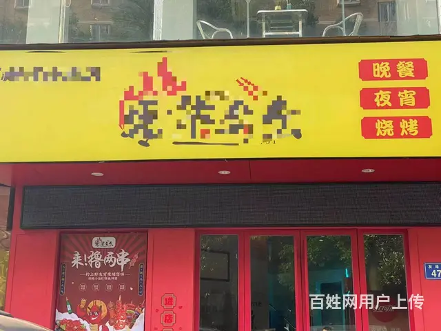 （老板本人）捡漏啦！白菜价急转新装夜宵店 - 图片 1