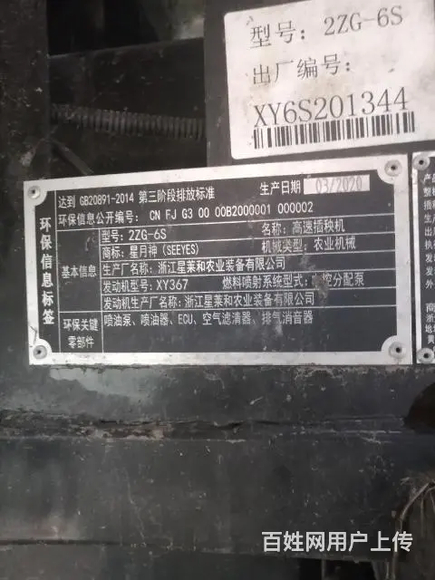 星月神插秧机急售 - 图片 1