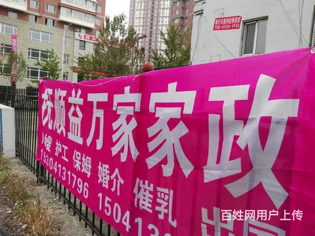 抚顺市益万家家政婚介 - 图片 1