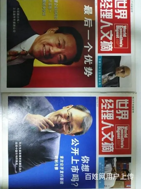 《世界经理人》 - 图片 8