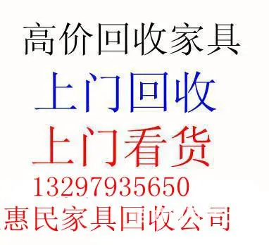 徐东高低床回收货架展柜桌椅板凳回收 - 图片 1