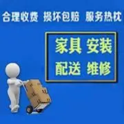 维修家具上门安装配送、贴膜、补漆、修皮翻新一条龙 - 图片 1