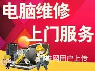 昆山上门维修电脑和台式机 - 图片 1